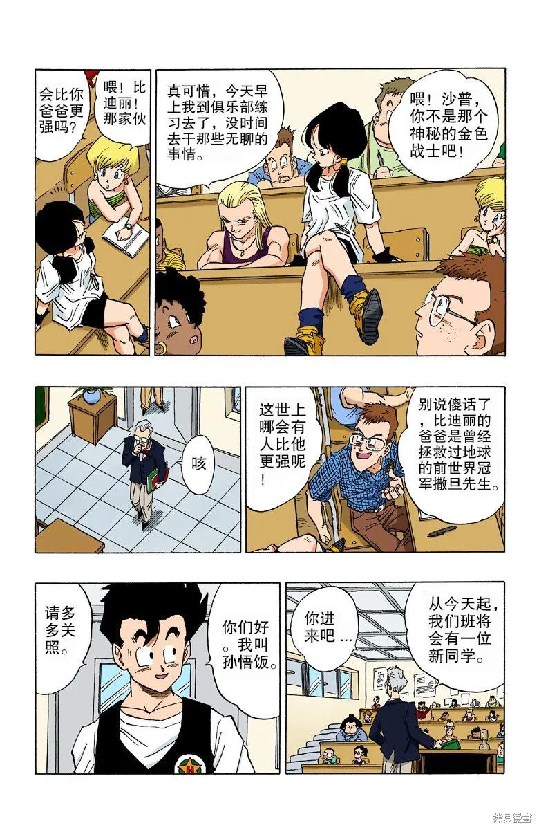 七龙珠 全彩版 36卷 第18页