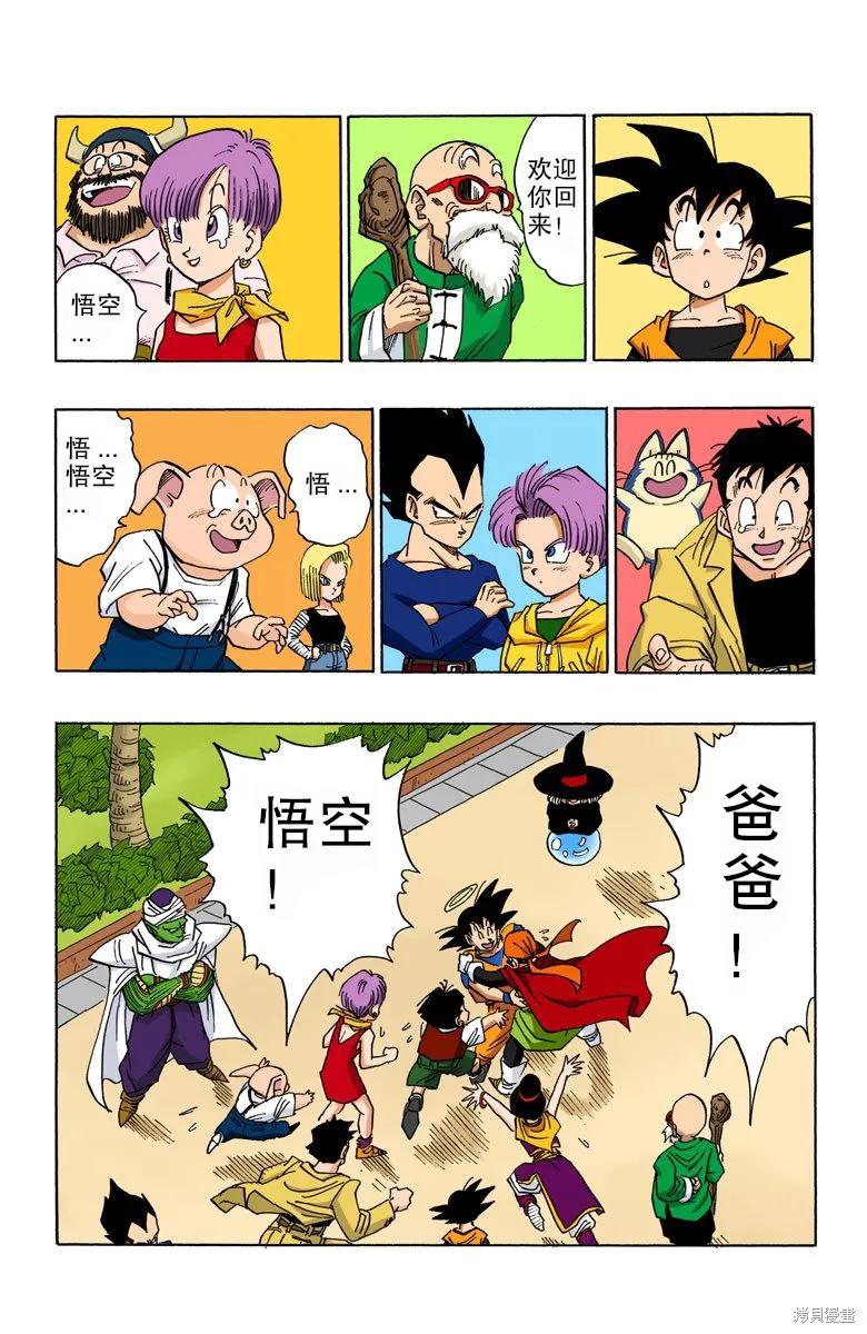 七龙珠 全彩版 36卷 第148页