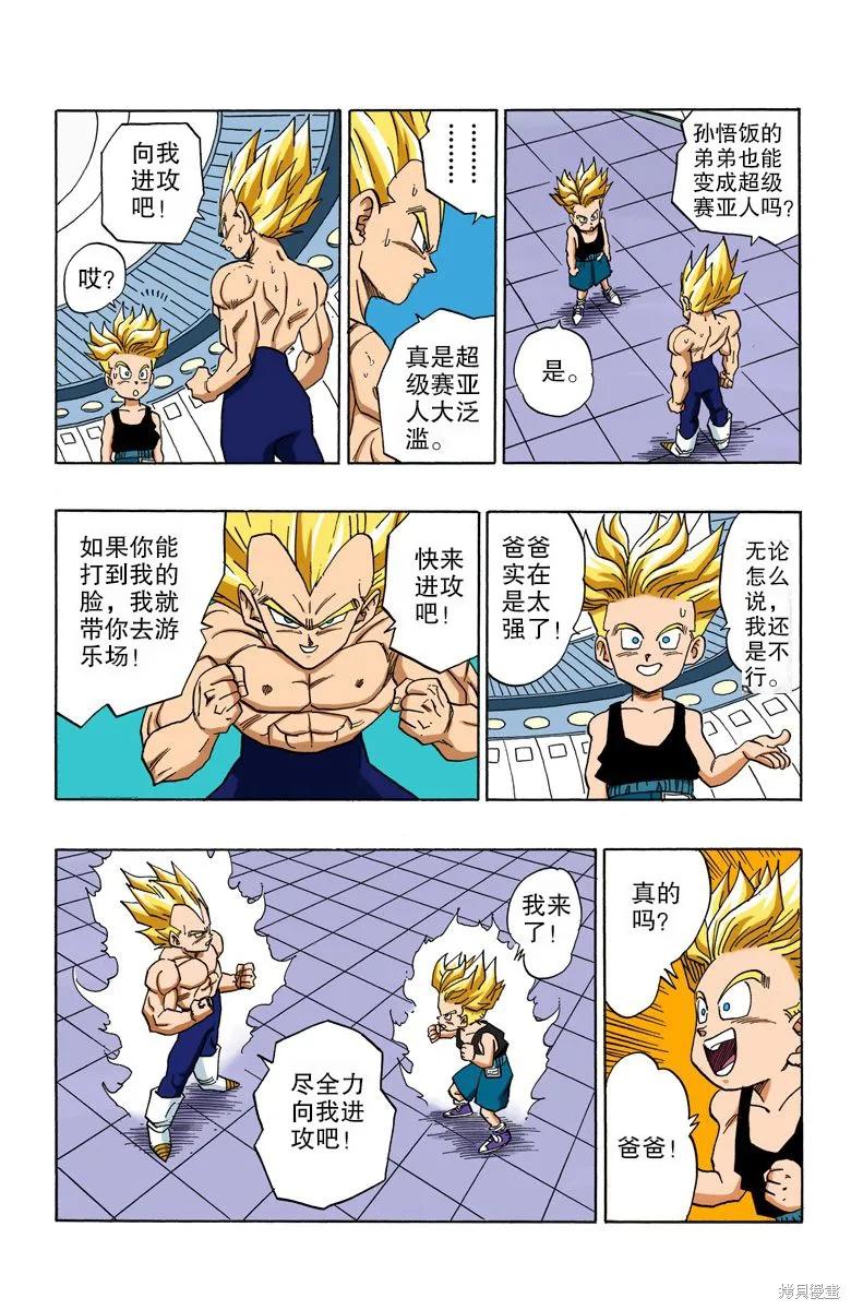 七龙珠 全彩版 36卷 第126页
