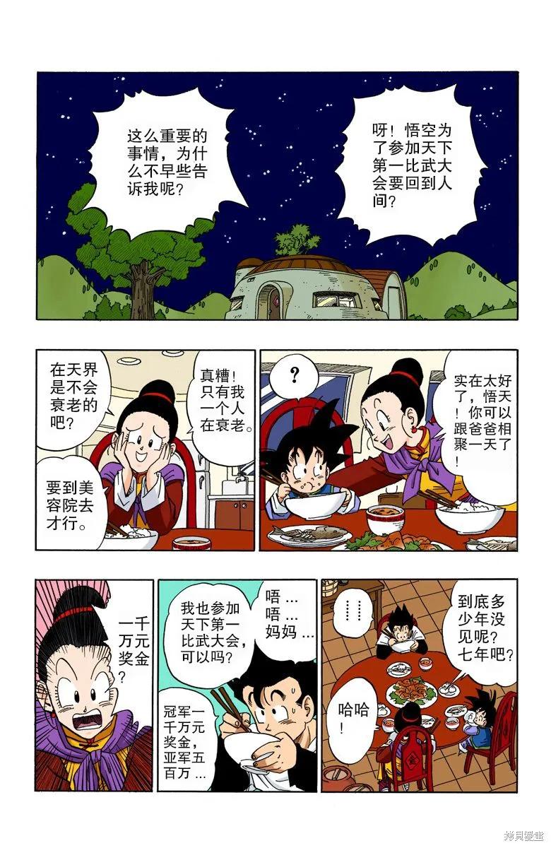 七龙珠 全彩版 36卷 第88页