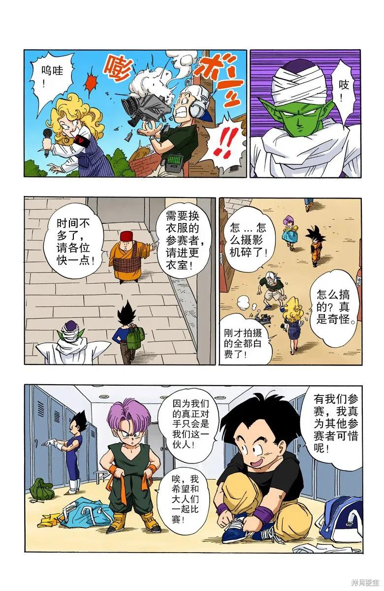 七龙珠 全彩版 36卷 第154页