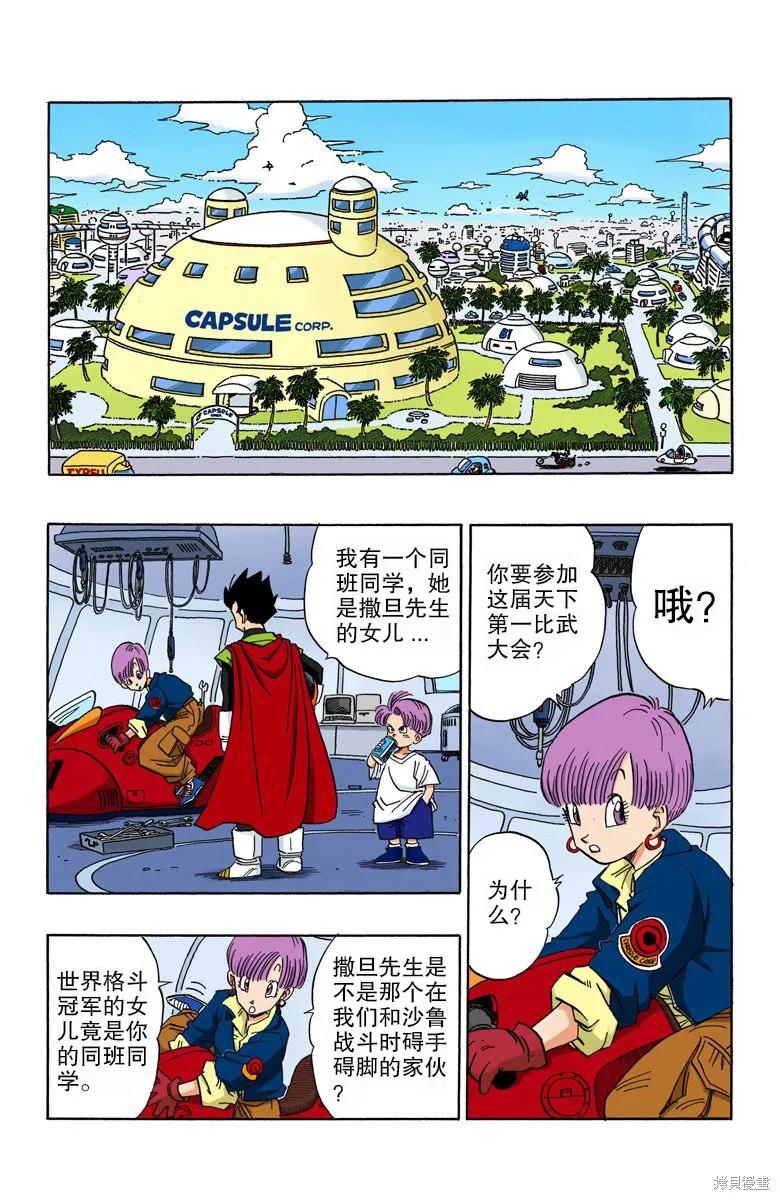 七龙珠 全彩版 36卷 第76页