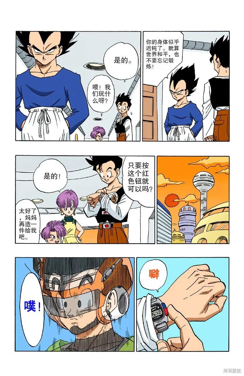 七龙珠 全彩版 36卷 第39页