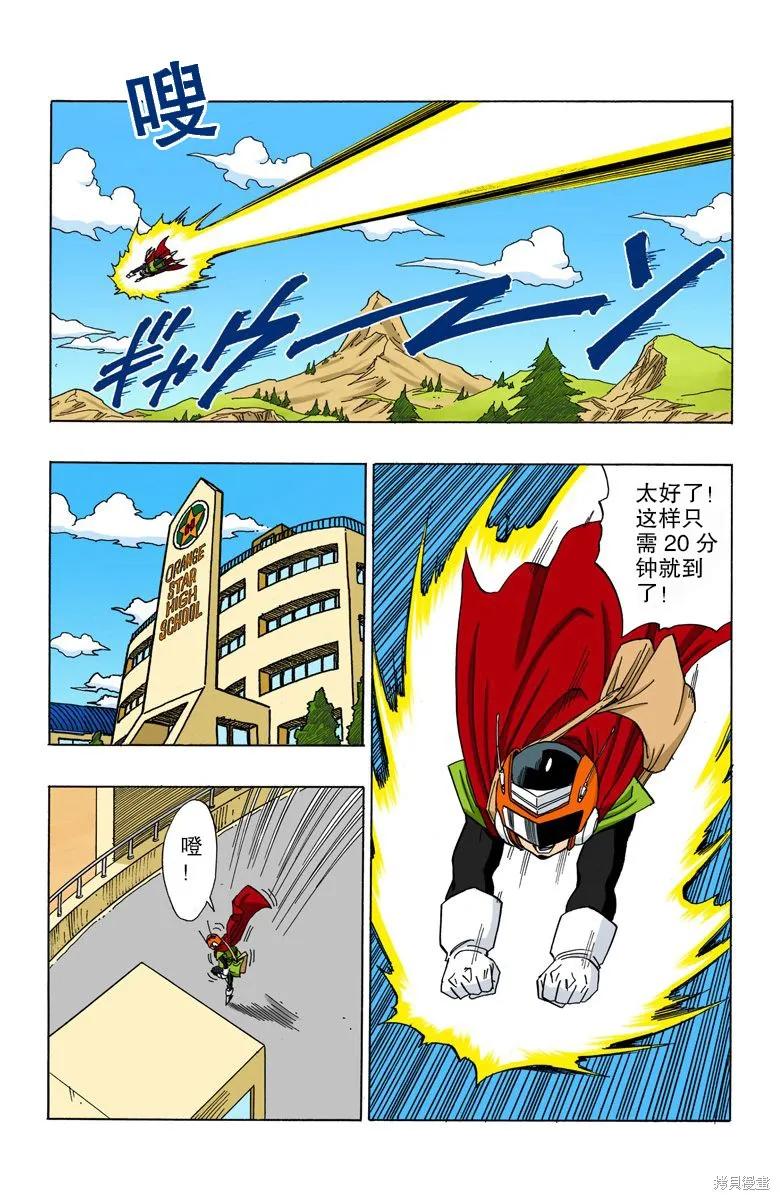 七龙珠 全彩版 36卷 第50页