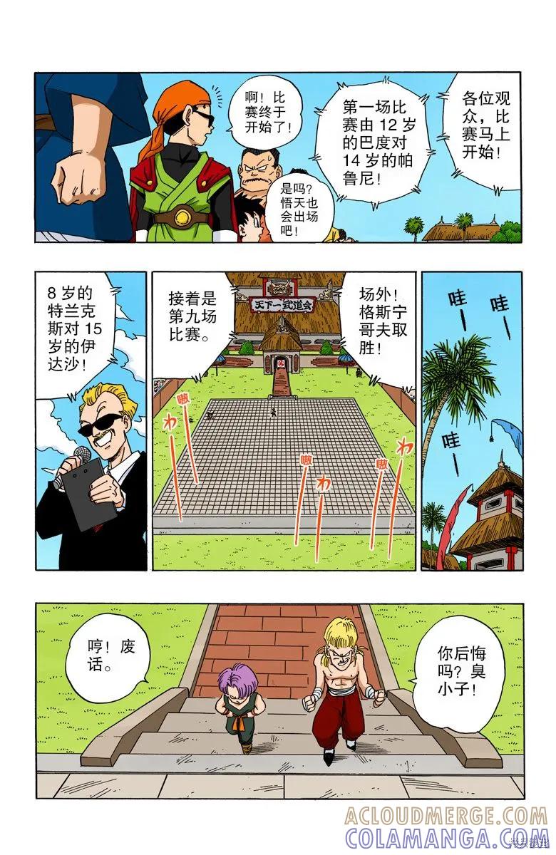 七龙珠 全彩版 36卷 第177页