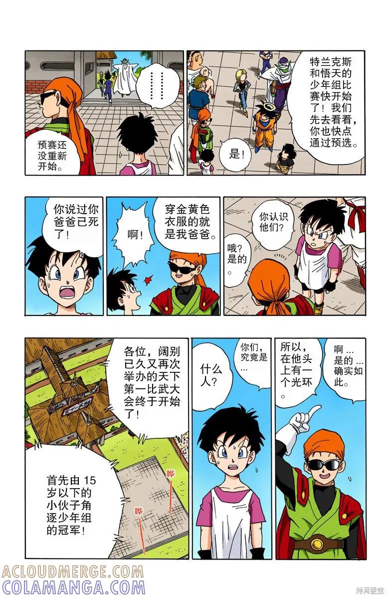 七龙珠 全彩版 36卷 第169页