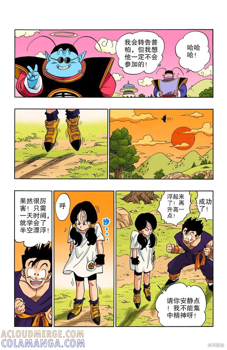 七龙珠 全彩版 36卷 第117页