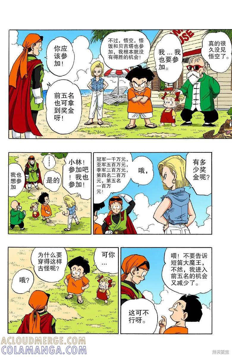 七龙珠 全彩版 36卷 第85页