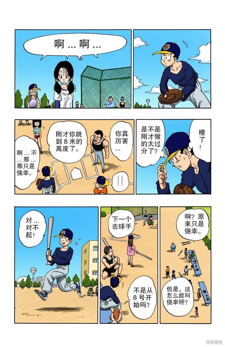 七龙珠 全彩版 36卷 第28页