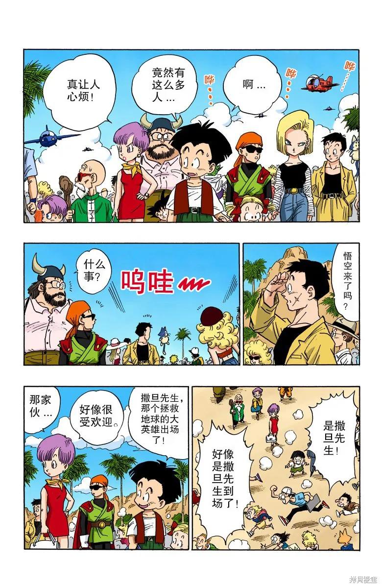 七龙珠 全彩版 36卷 第143页