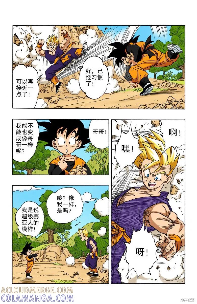 七龙珠 全彩版 36卷 第97页