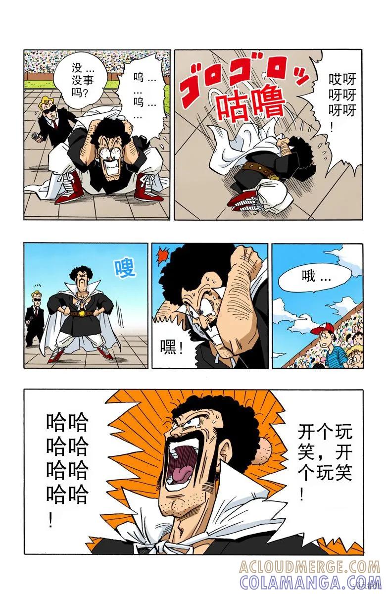 七龙珠 全彩版 36卷 第173页