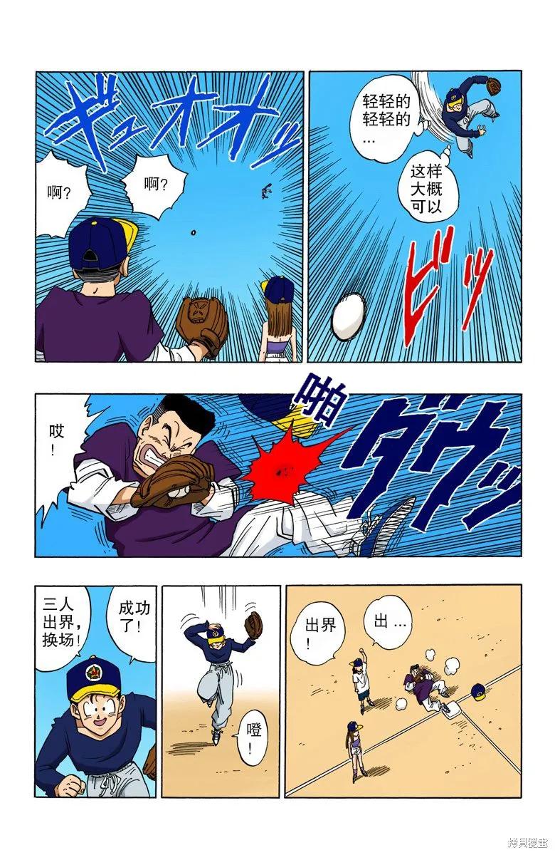 七龙珠 全彩版 36卷 第27页