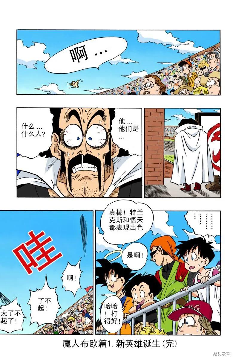 七龙珠 全彩版 36卷 第195页