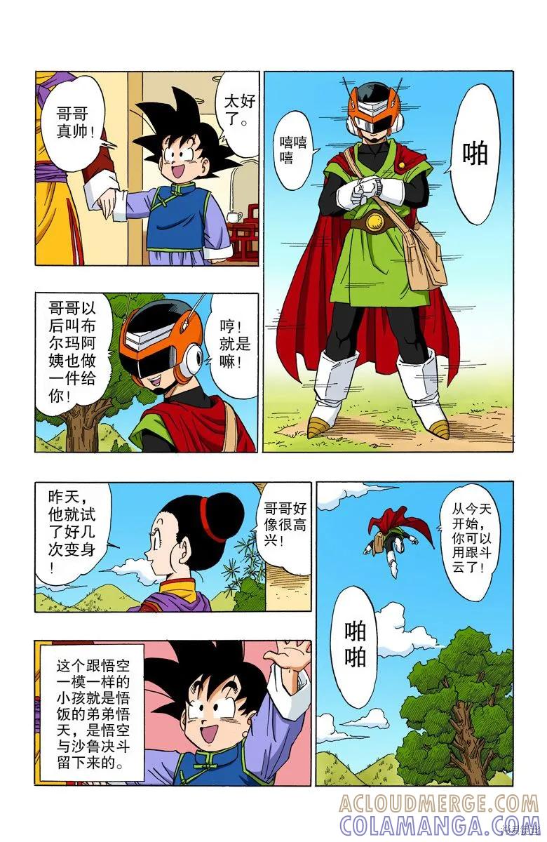 七龙珠 全彩版 36卷 第49页