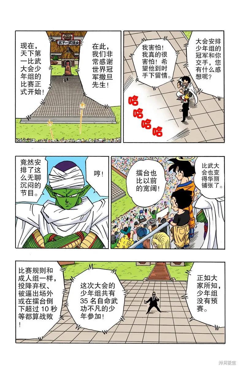 七龙珠 全彩版 36卷 第176页
