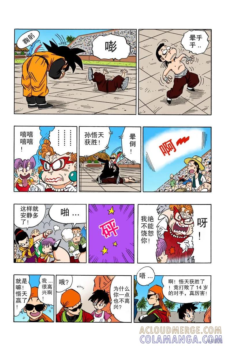 七龙珠 全彩版 36卷 第185页
