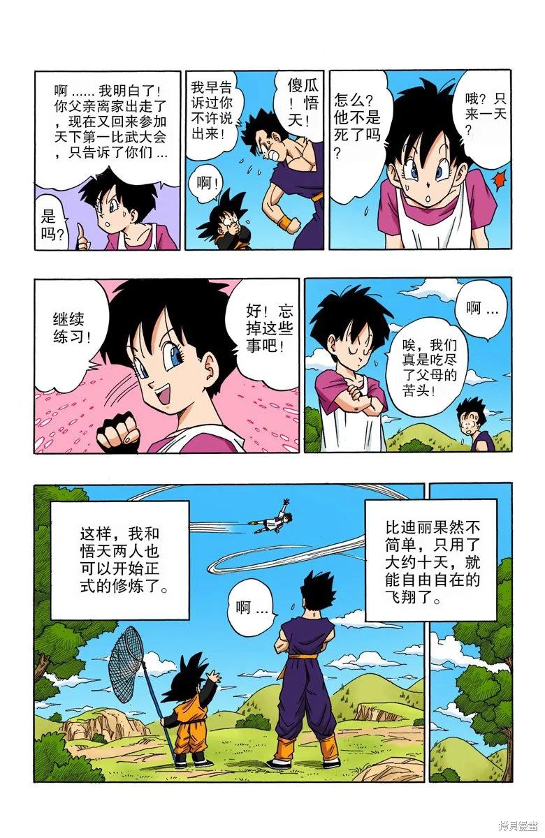 七龙珠 全彩版 36卷 第134页
