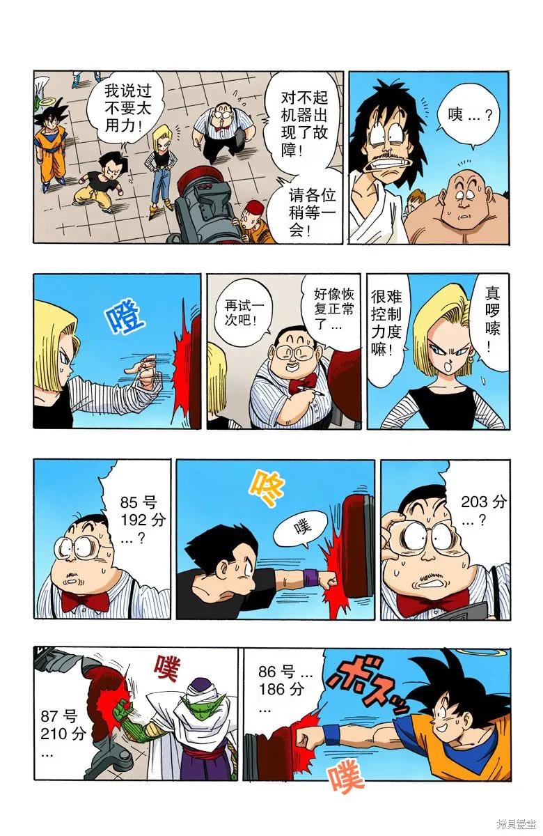 七龙珠 全彩版 36卷 第164页