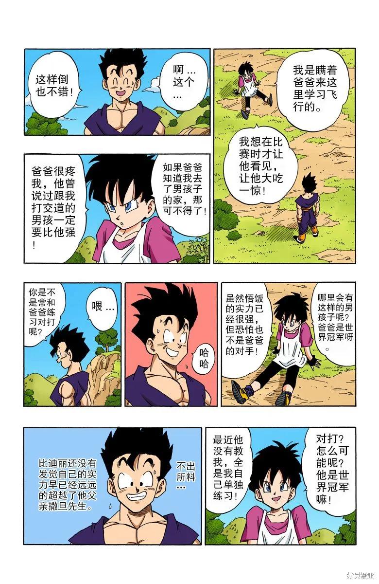 七龙珠 全彩版 36卷 第132页