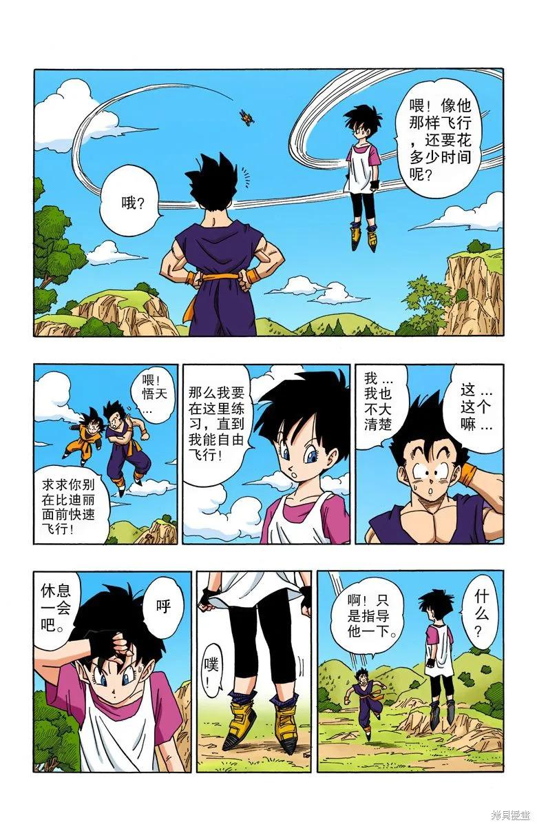 七龙珠 全彩版 36卷 第131页