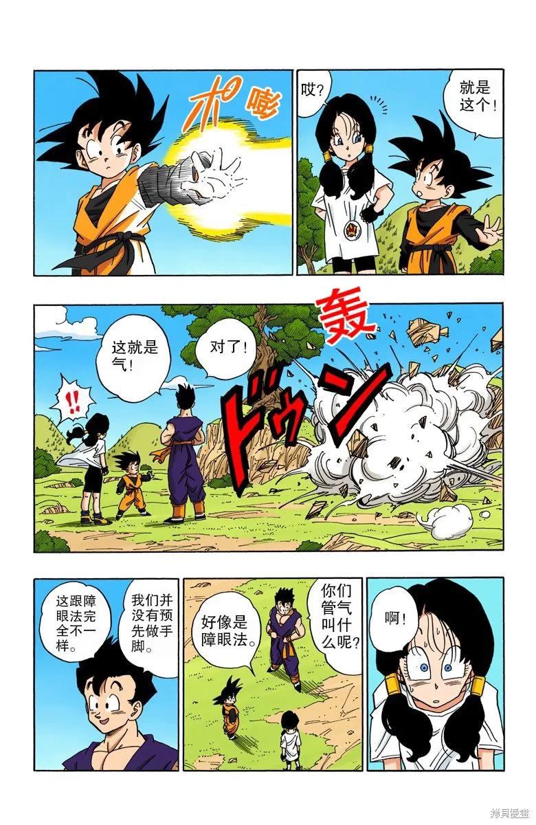 七龙珠 全彩版 36卷 第107页