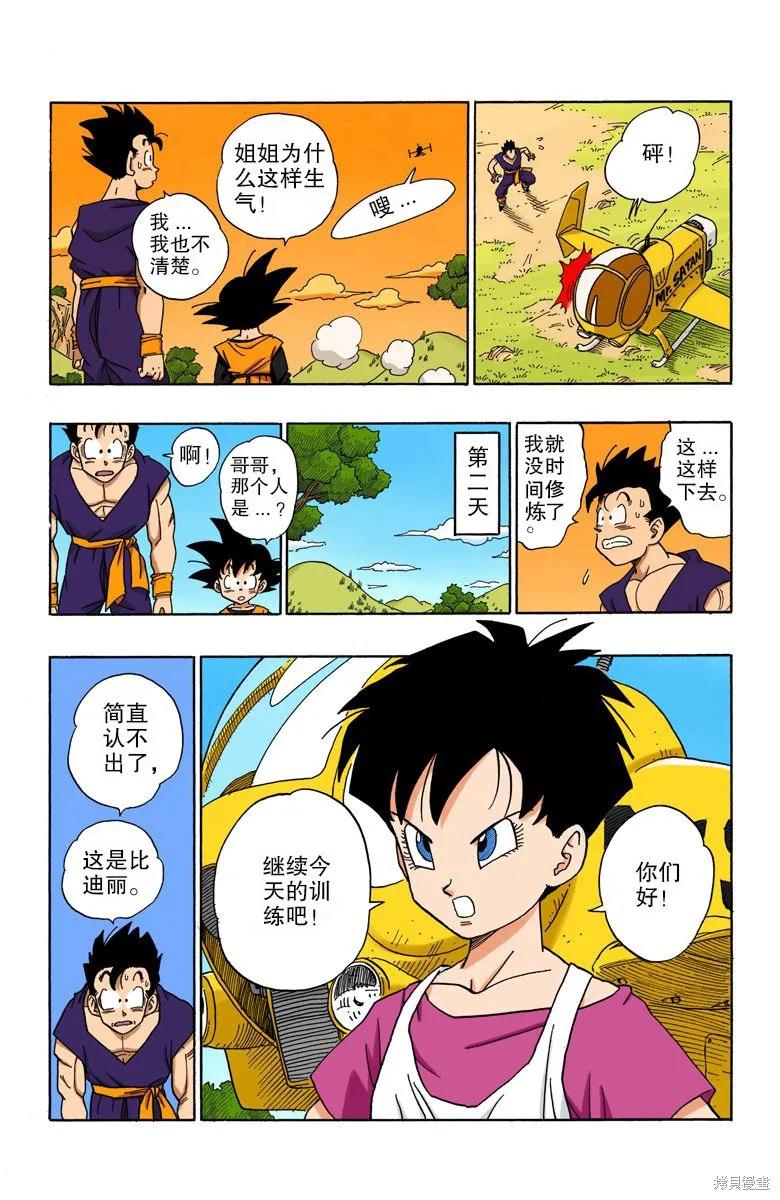 七龙珠 全彩版 36卷 第120页