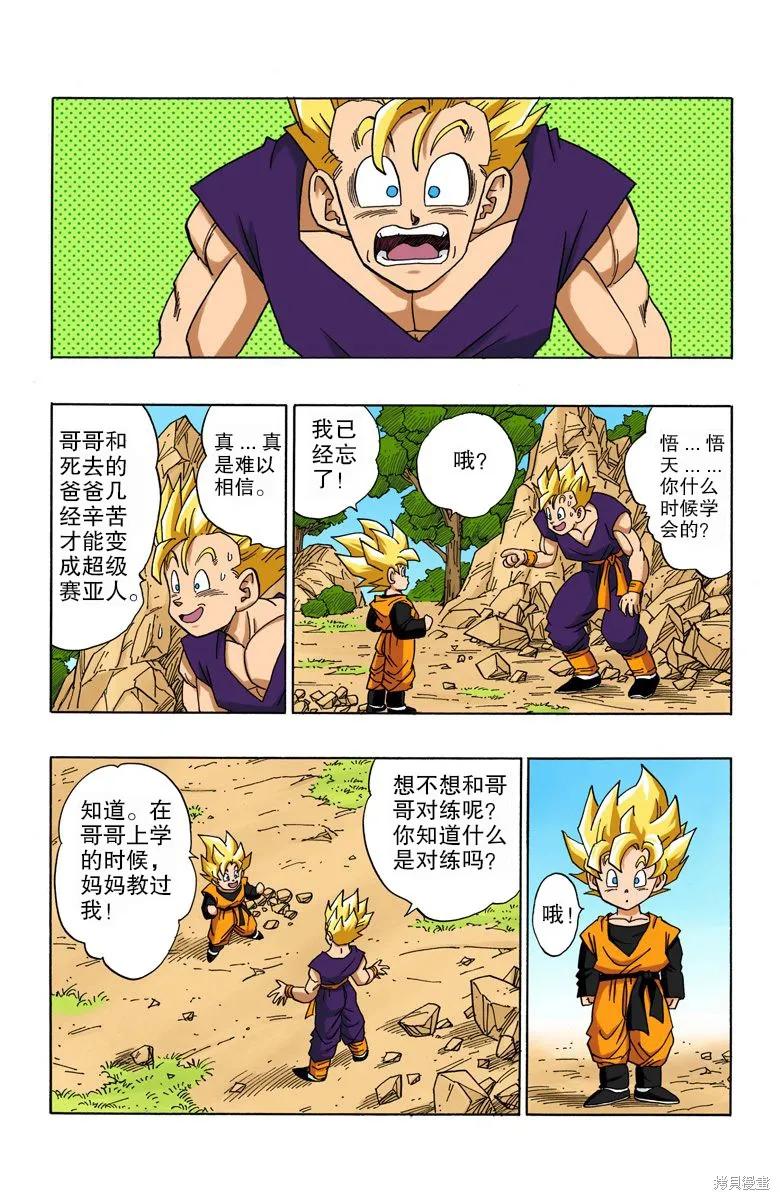 七龙珠 全彩版 36卷 第99页
