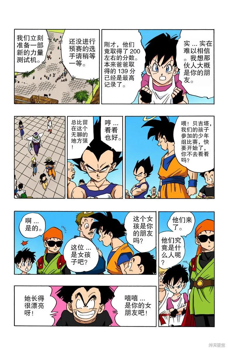七龙珠 全彩版 36卷 第168页