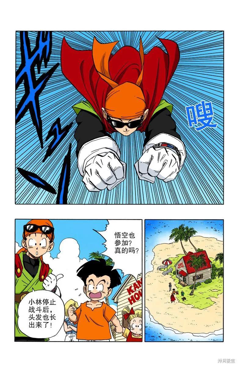 七龙珠 全彩版 36卷 第84页