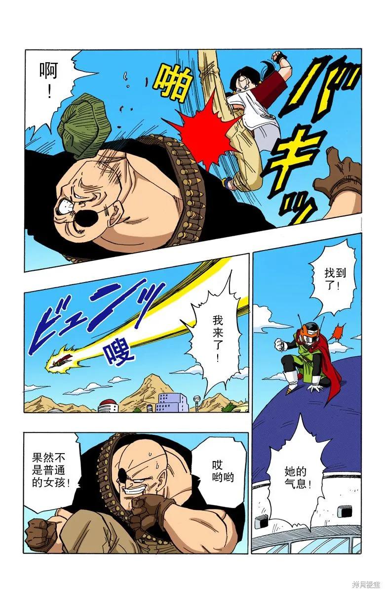 七龙珠 全彩版 36卷 第59页