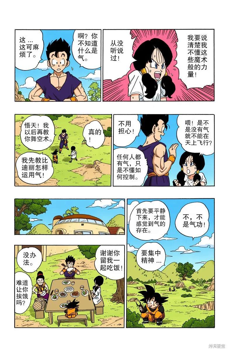 七龙珠 全彩版 36卷 第108页