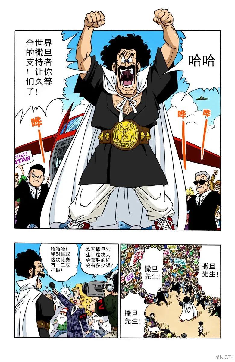 七龙珠 全彩版 36卷 第144页