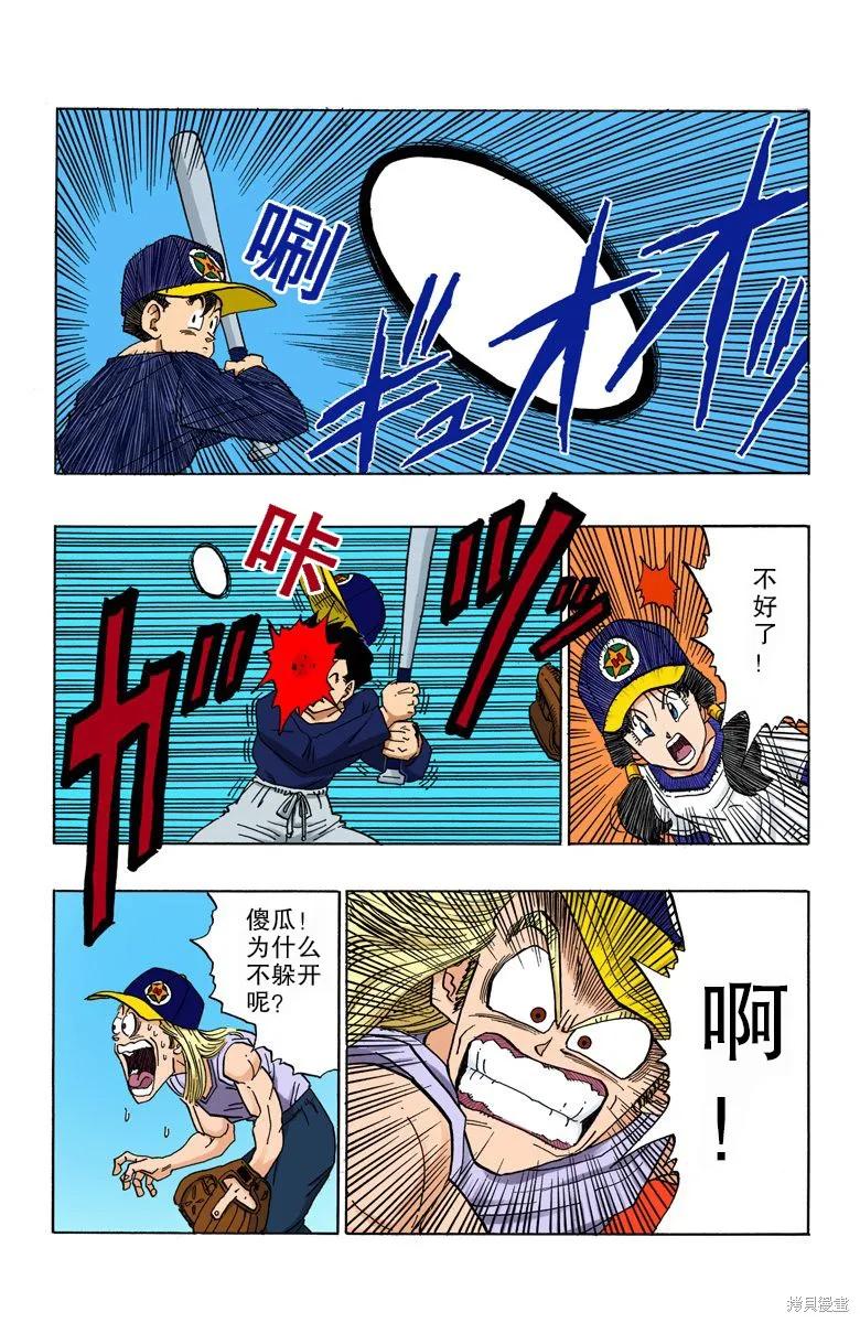 七龙珠 全彩版 36卷 第30页