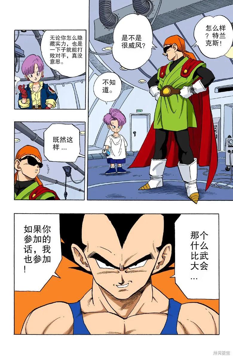 七龙珠 全彩版 36卷 第79页