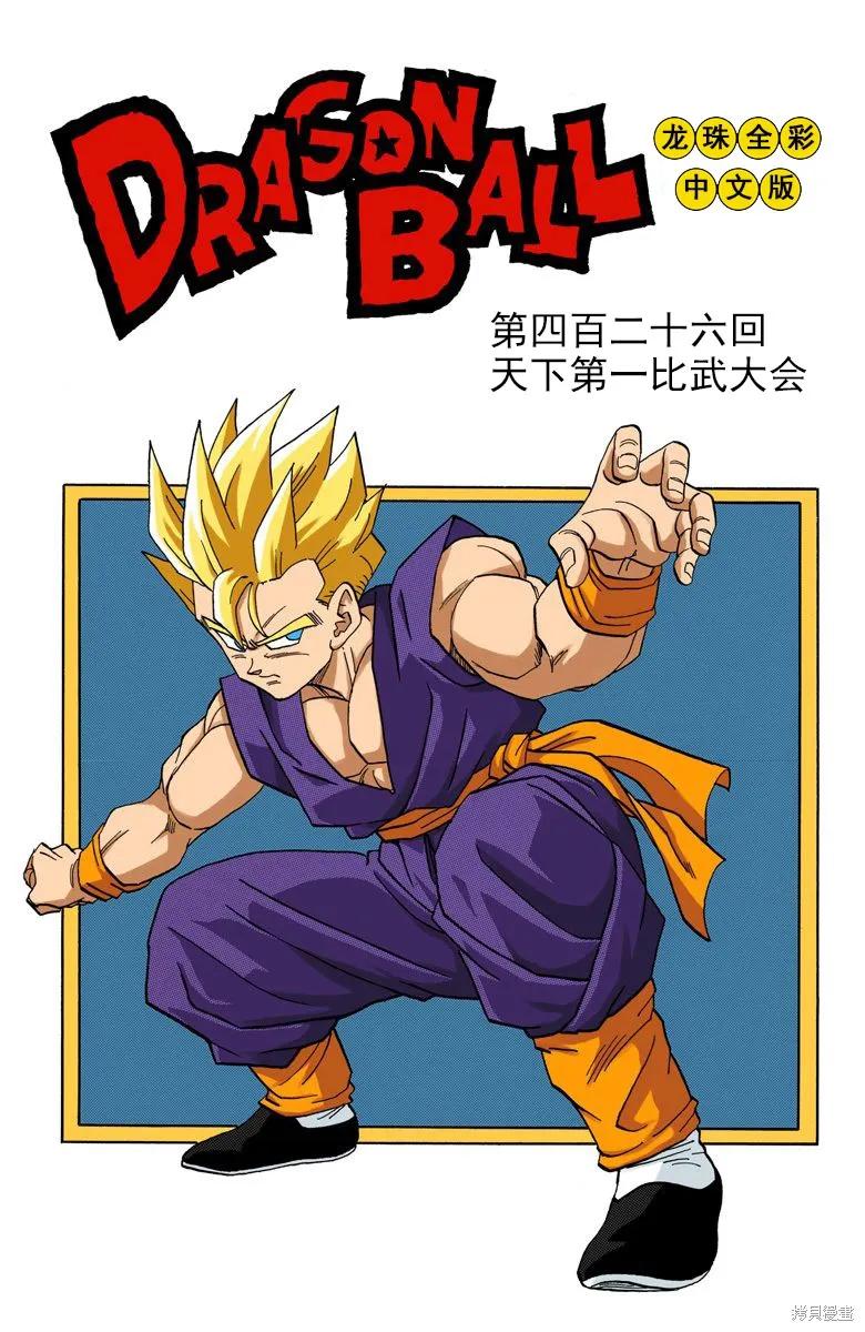 七龙珠 全彩版 36卷 第78页