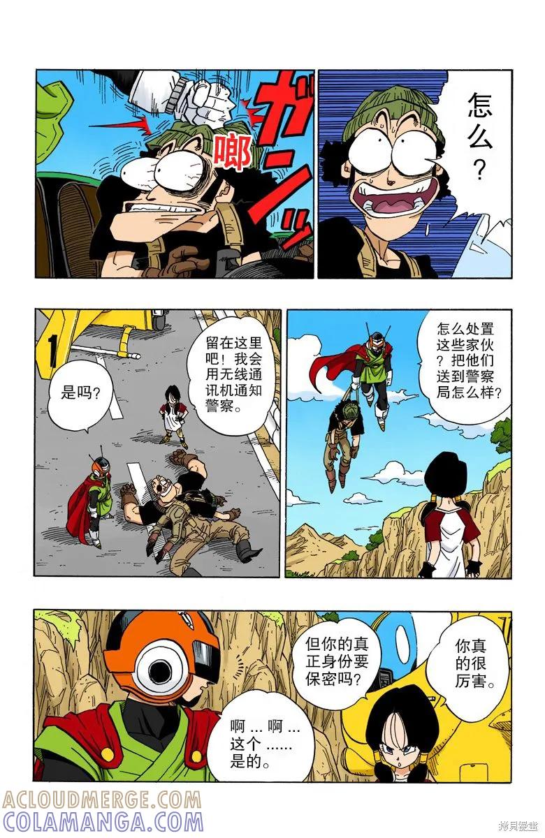 七龙珠 全彩版 36卷 第69页