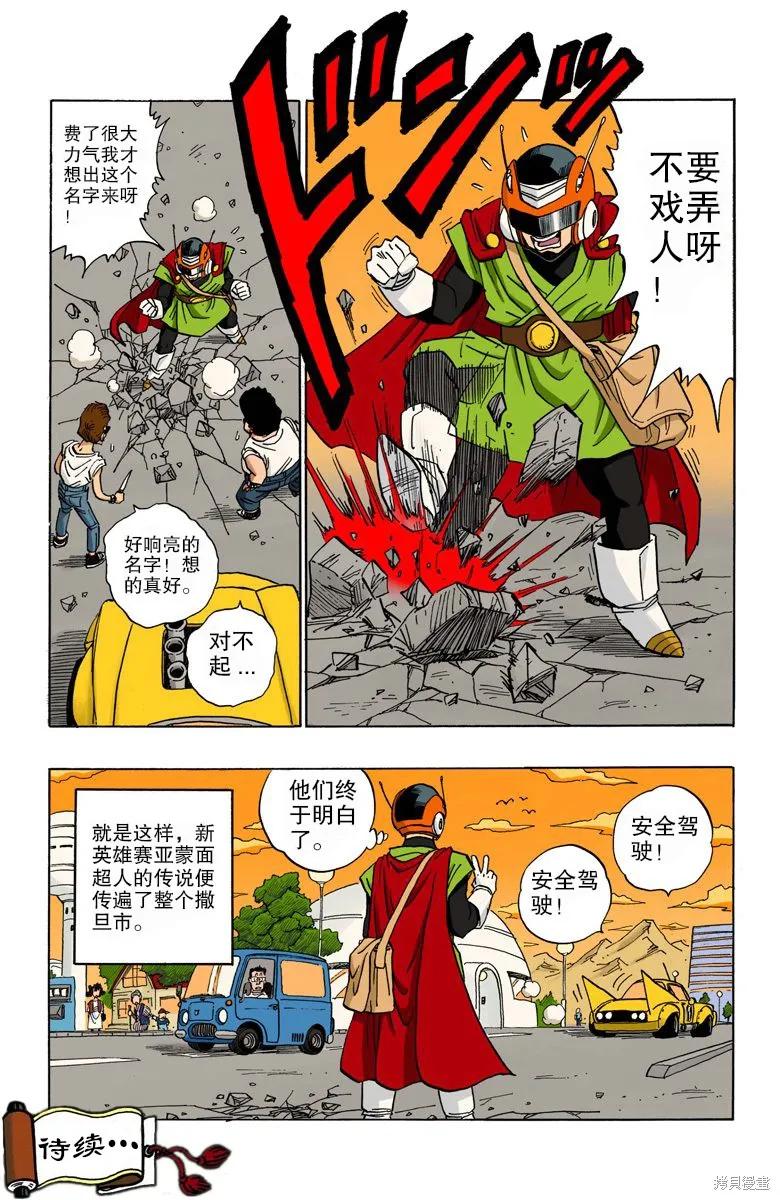 七龙珠 全彩版 36卷 第47页