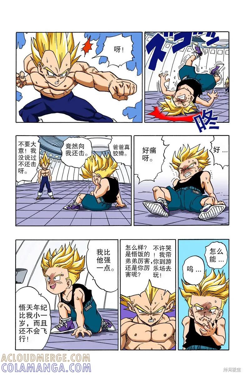 七龙珠 全彩版 36卷 第129页