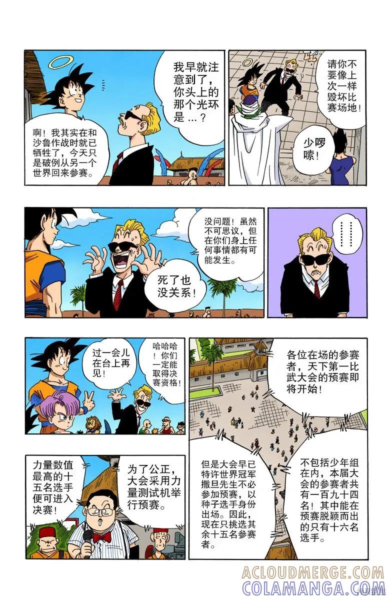 七龙珠 全彩版 36卷 第157页