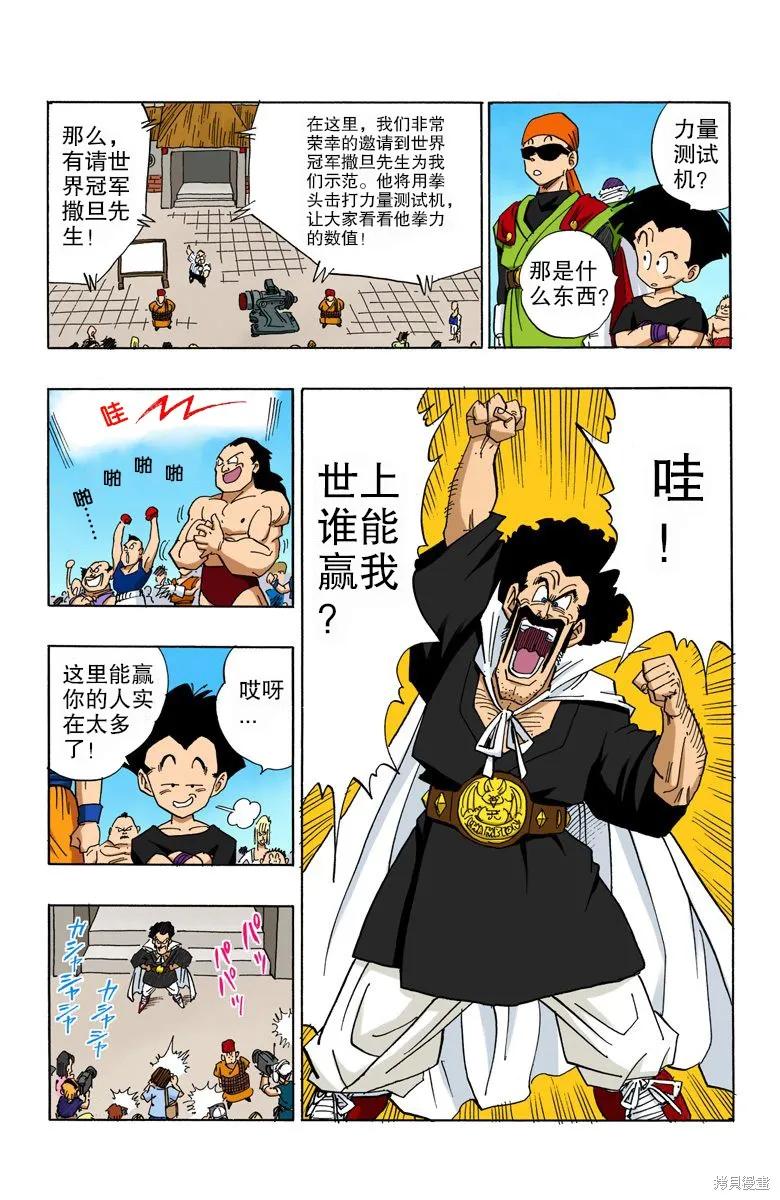 七龙珠 全彩版 36卷 第158页