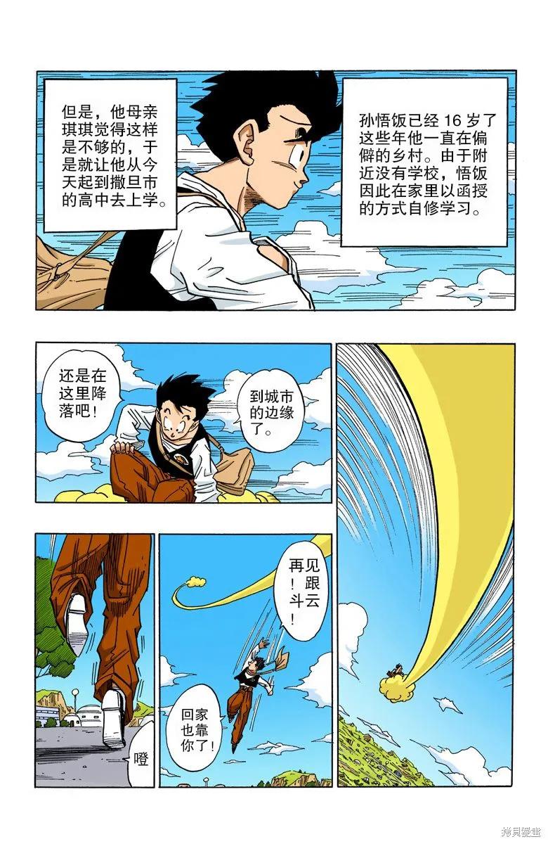 七龙珠 全彩版 36卷 第10页