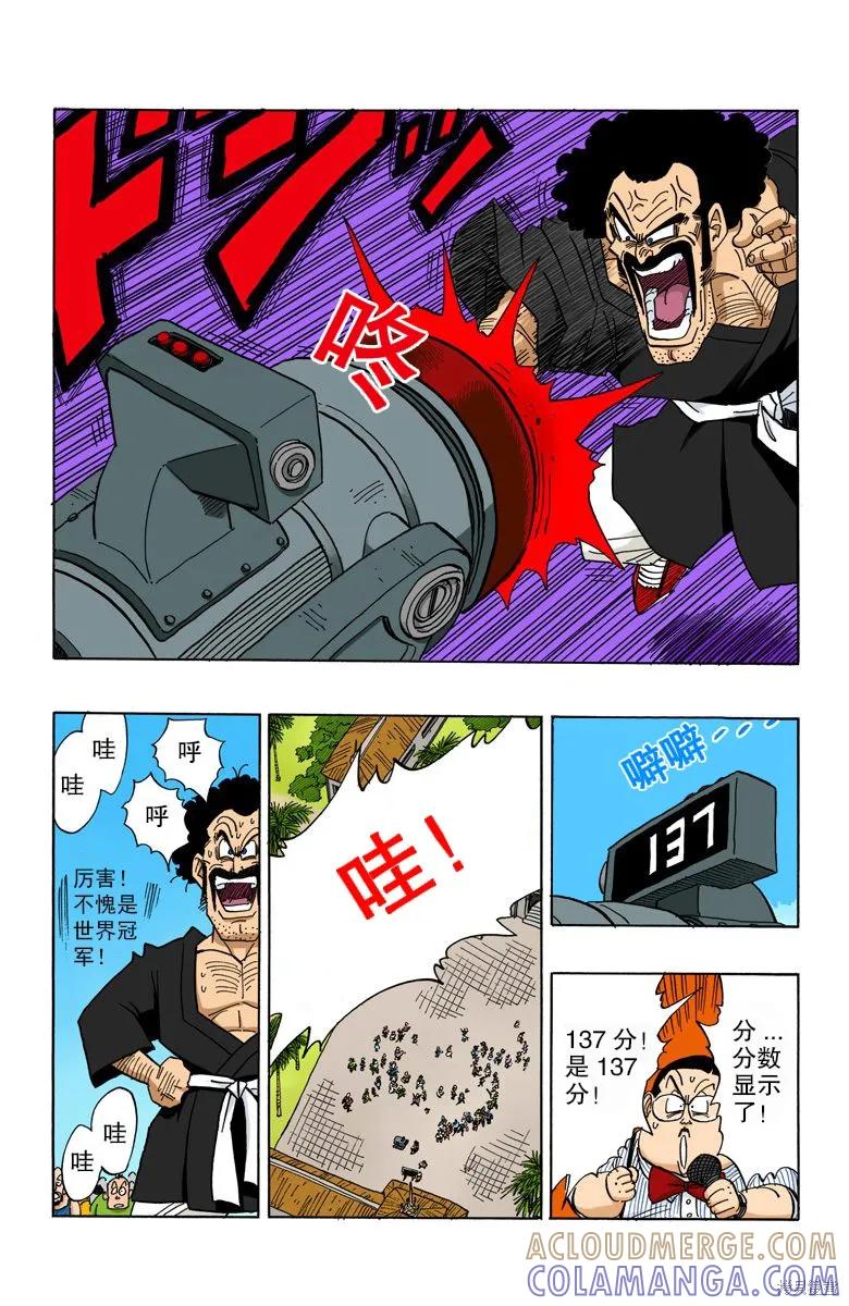 七龙珠 全彩版 36卷 第161页