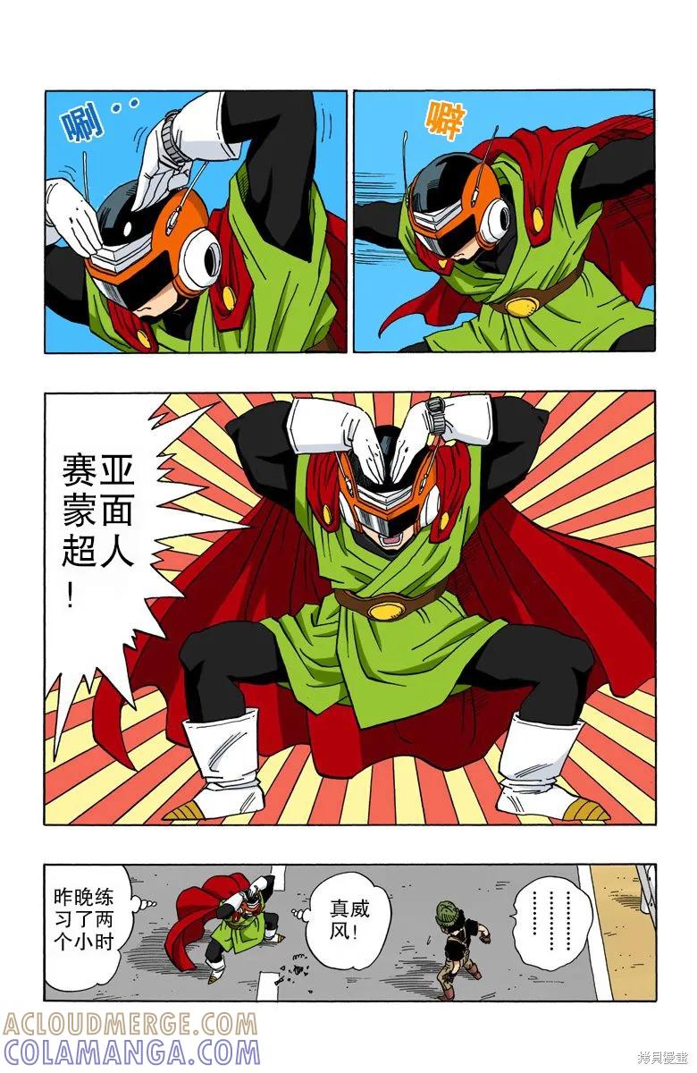 七龙珠 全彩版 36卷 第65页