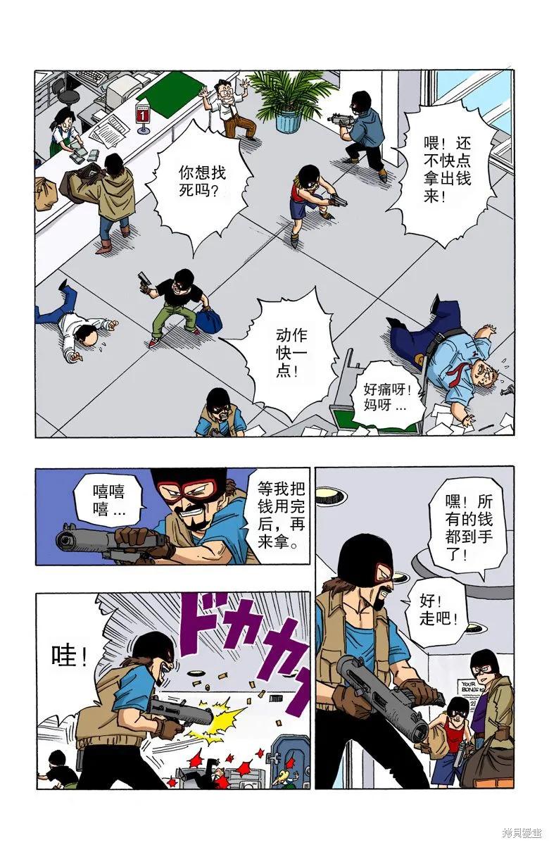 七龙珠 全彩版 36卷 第8页