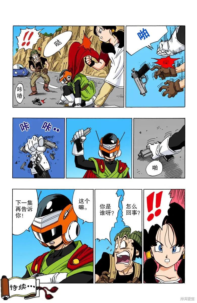 七龙珠 全彩版 36卷 第62页