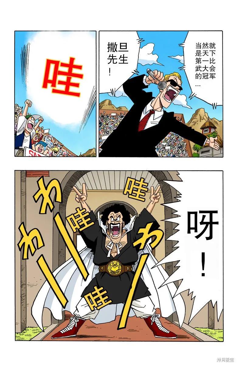 七龙珠 全彩版 36卷 第171页