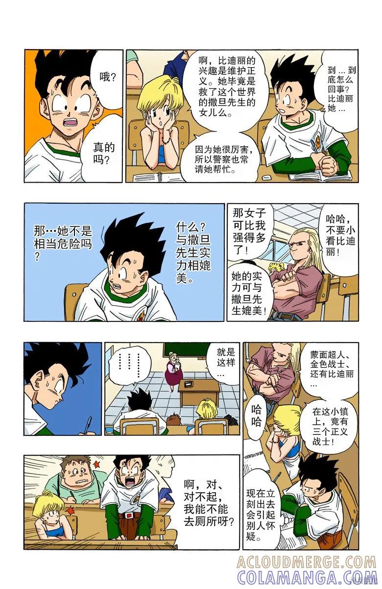 七龙珠 全彩版 36卷 第53页