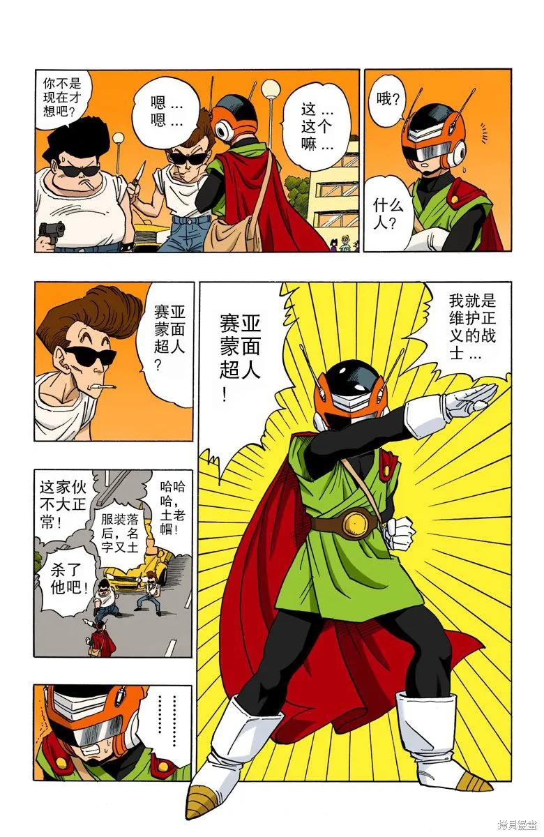 七龙珠 全彩版 36卷 第46页