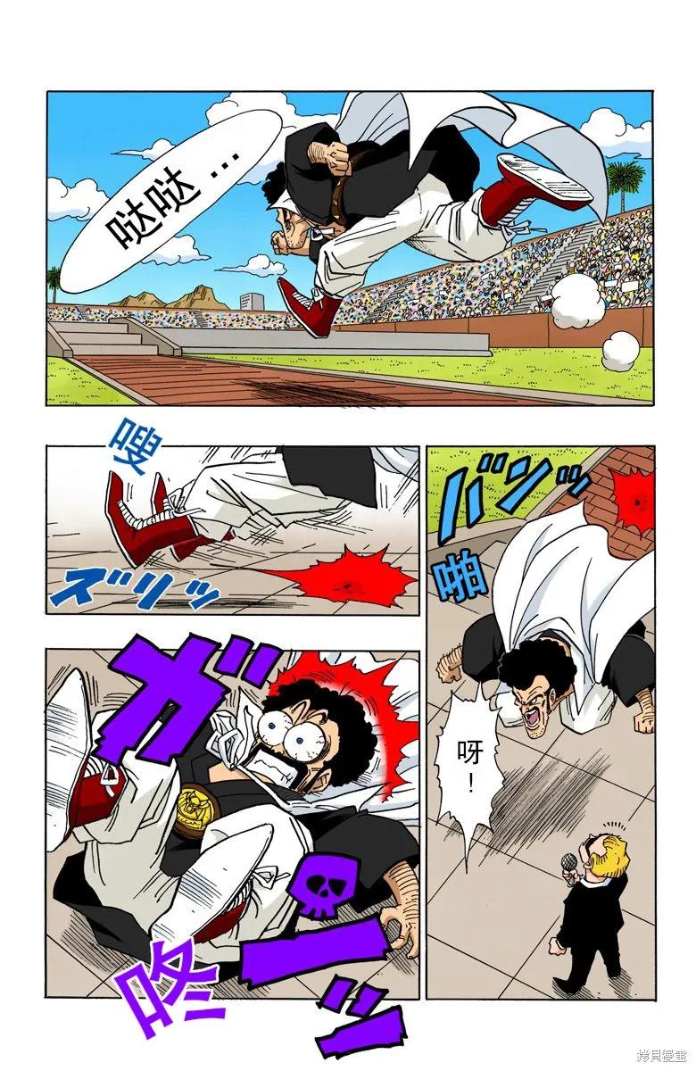 七龙珠 全彩版 36卷 第172页